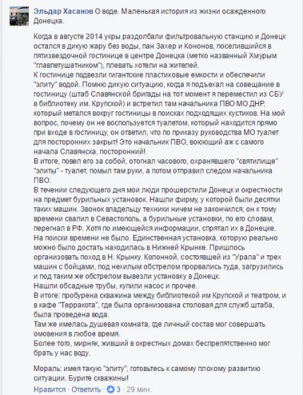 Начальник штаба Минобороны &quot;ДНР&quot; Эльдар Хасанов - жителям Донецка: &quot;Имея такую &quot;элиту&quot;, готовьтесь к плохому развитию ситуации. Бурите скважины!&quot; 