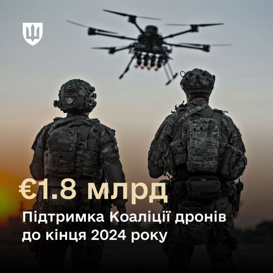 Коаліція дронів для України отримає 1,8 мільярда євро, - Умєров