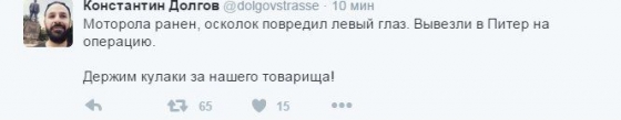 Боевик «Моторола» ранен в глаз 