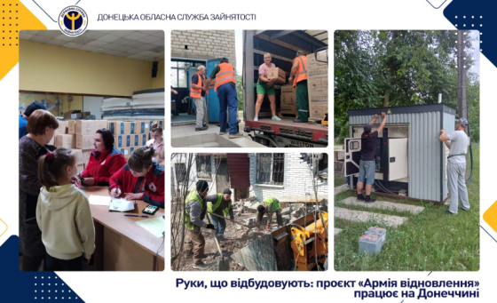 Руки, що відбудовують: проєкт &quot;Армія відновлення&quot; працює на Донеччині