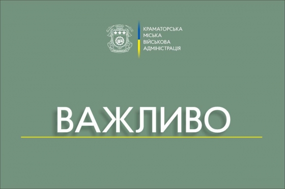 Через нічні удари росіян енергетики вимушені застосовувати екстрені відключення у Краматорську