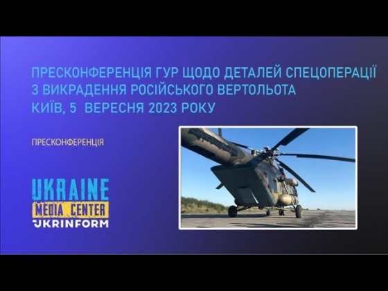 Пресконференція російського пілота Кузьмінова, який перегнав в Україну Мі-8 окупантів