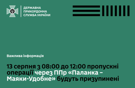 На кордоні з Молдовою тимчасово не працюватиме один з пунктів пропуску: причина та дата