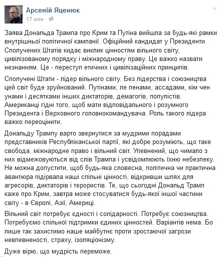 Заявления Трампа вышли за рамки внутренней политкампании - Яценюк