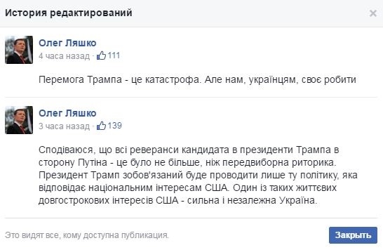 удаляют обидные посты о Трампе
