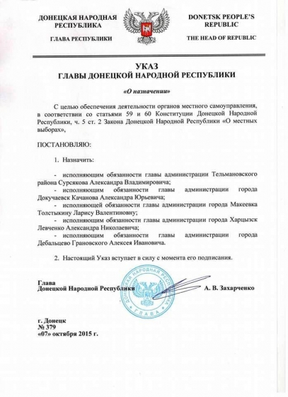 Главарь &quot;ДНР&quot; обошелся без выборов и назначил &quot;мэров&quot; в пяти городах