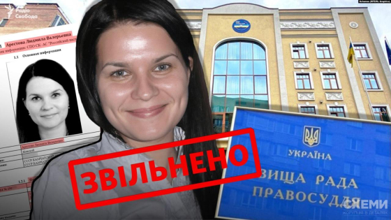 ВРП звільнила суддю Арестову, в якої &quot;Схеми&quot; знайшли паспорт РФ