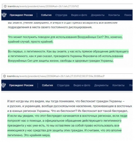 О том, что Янукович просил ввести в Украину войска РФ, говорил Путин
