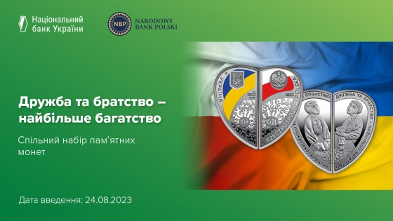 Україна та Польща випустять до Дня Незалежності набір пам’ятних срібних монет