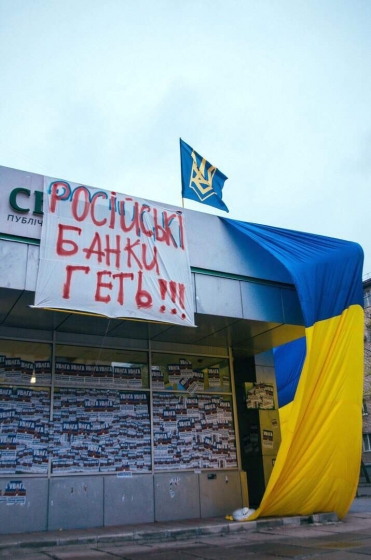 Активисты продолжают блокаду Сбербанка в Днепре 