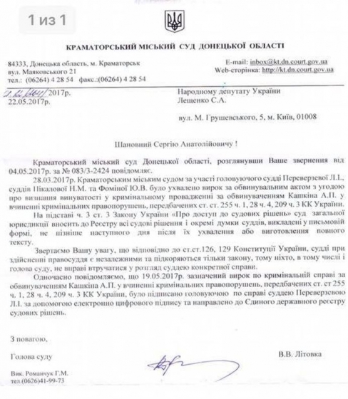 Решение о конфискации &quot;средств Януковича&quot; передали в реестр