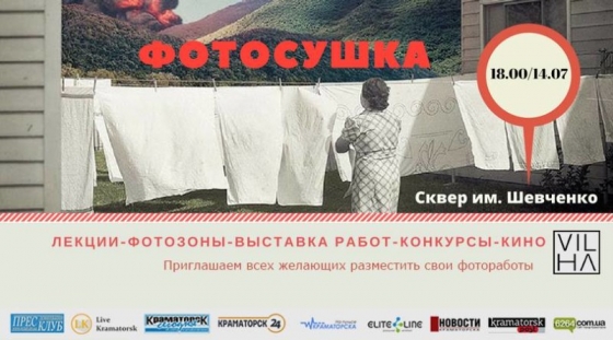 “Фотосушка” переносится в помещение в связи с дождем 