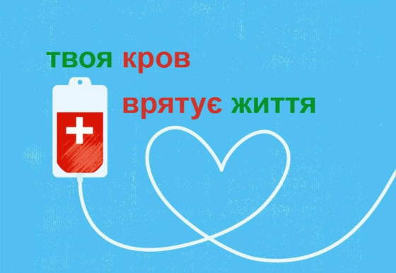 У Краматорську станція переливання крові потребує донорів І та IV груп (з негативним резус-фактором)