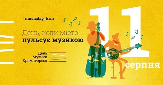 Краматорск на один день станет частью международного фестиваля Fete de la Musique
