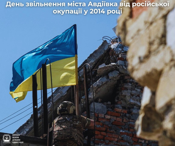 30 липня - День звільнення міста Авдіївка від російської окупації у 2014 році