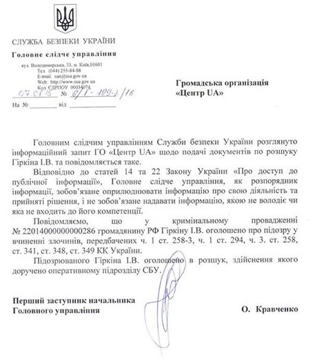 Гиркина до сих пор не разыскивает Интерпол?