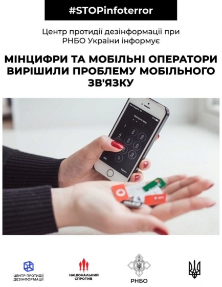 В Україні запускають національний роумінг — Держспецзв’язку