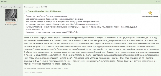 Стрелков: Всеми действиями Бородая руководил Сурков