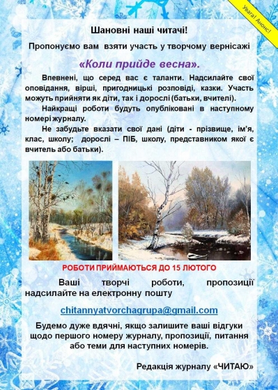 Краматорців запрошують до участі у міському вернісажі літературних творів