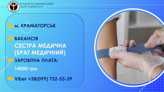 Діагностичний центр у Краматорську запрошує на роботу медсестру