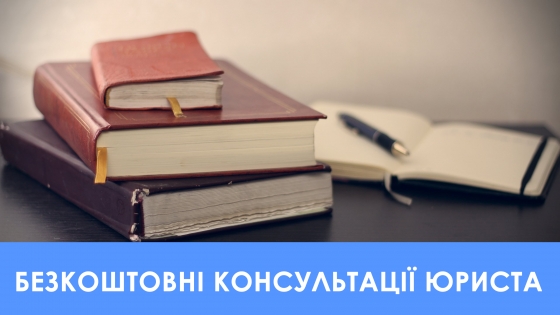 Каритас Краматорск предлагает бесплатные услуги юриста