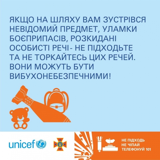 Обережно! Вибухонебезпечні предмети!