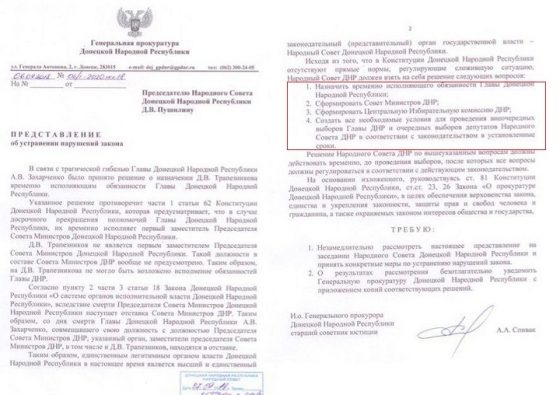 &quot;Генпрокурор ДНР&quot; обязал фейковый &quot;народный совет&quot; убрать Трапезникова и назначить нового временного главаря 