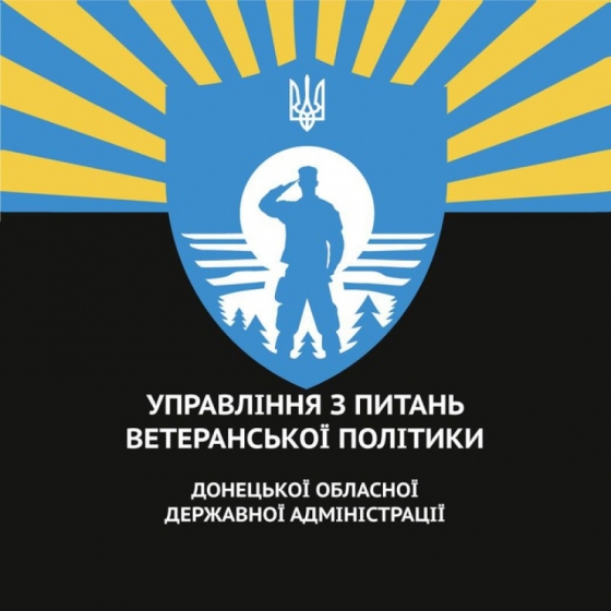 Для ветеранів та членів їх сімей розроблено чат-бот «Захисники Донеччини»