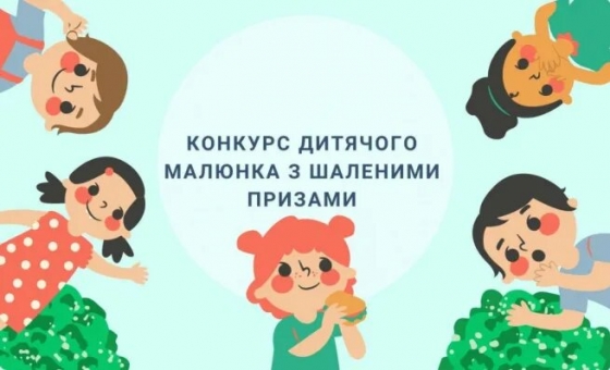 Малюй Донеччину - отримуй круті подарунки