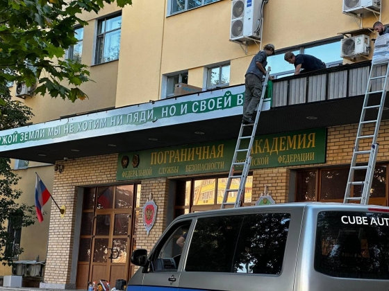 У Москві з будівлі Прикордонної академії ФСБ РФ демонтують напис &quot;Чужой земли мы не хотим ни пяди&quot;