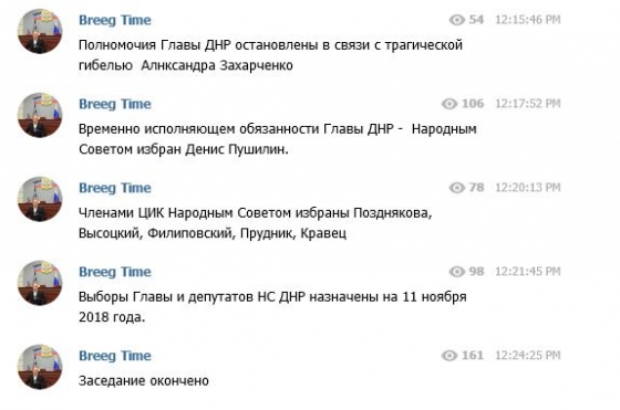 «ДНР» успела решить свои кадровые вопросы за 20 минут после общения с московскими кураторами 