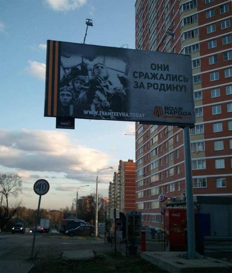 Они сражались за Родину: В Подмосковье на плакат к 9 мая поместили летчиков Люфтваффе
