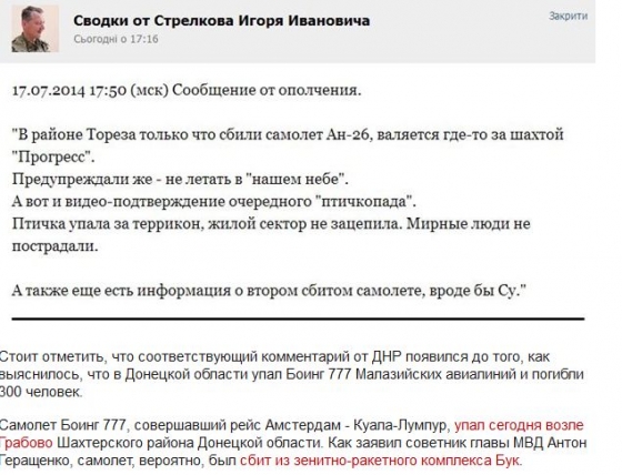 Тянет на место преступления…. Главарь &quot;ДНР&quot; фальшиво почтил память пассажиров сбитого террористами &quot;Боинга&quot;