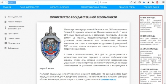 Сайт «МГБ ДНР» призывает боевиков сдаться СБУ 