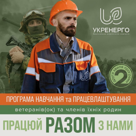 Друга хвиля набору учасників програми навчання й працевлаштування «Разом» – продовжена до 31 грудня