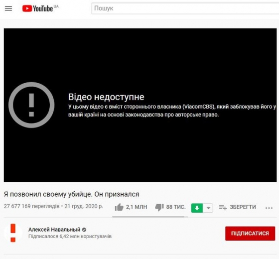 Youtube заблокировал ролик &quot;Я позвонил своему убийце. Он признался&quot; в видеоблоге Навального