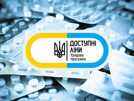 Тим, хто приймає «Доступні ліки», варто перевірити кількість лікарського засобу, який залишився