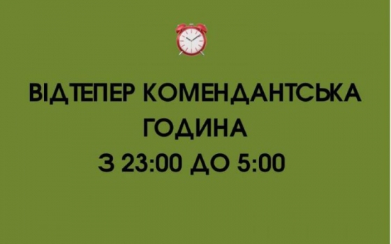 В трех областях сменили время комендантского часа 