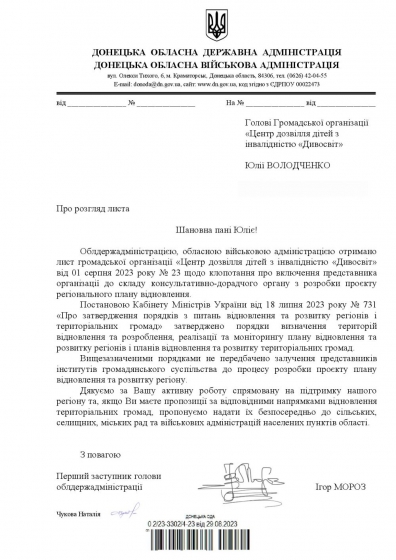 Громадськості відмовляють у залученні до розробки програми комплексного відновлення області