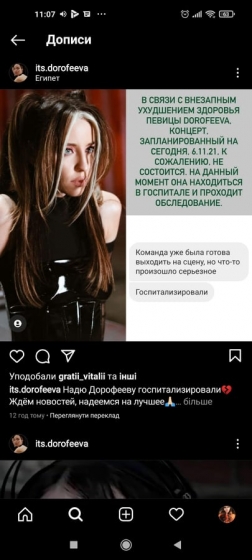 Певица Дорофеева попала в больницу в Египте