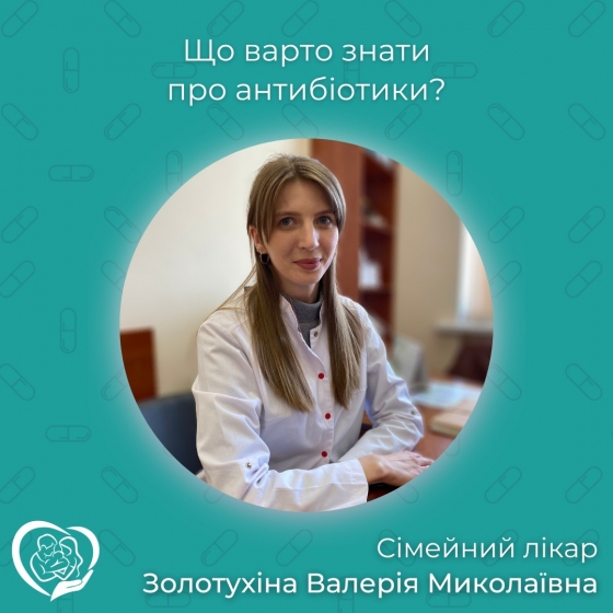 Лікар Валерія Золотухіна про правила правил відповідального вживання антибіотиків