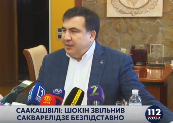 Саакашвили дал брифинг об увольнении Сакварелидзе (видео)