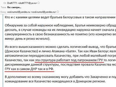Сайт &quot;Миротворец&quot; выложил очередную порцию переписки агентов спецслужб РФ из &quot;ДНР&quot;