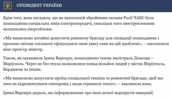  Повреждена газовая магистраль Донецк – Мариуполь 
