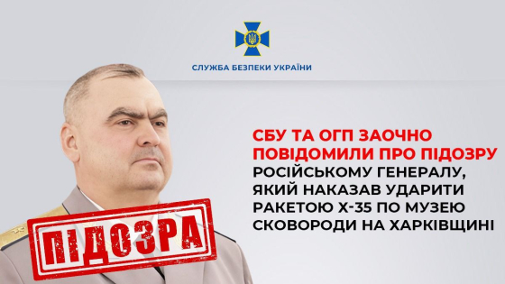 Наказав ударити ракетою Х-35 по музею Сковороди на Харківщині: Заочно повідомлено про підозру російському генералу Кульшу, - СБУ