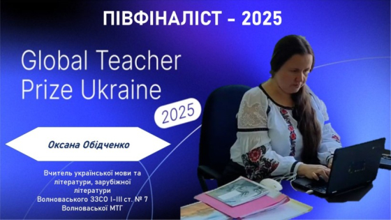 Вчителька з Донеччини увійшла до ТОП-50 найкращих педагогів України за версією Global Teacher Prize Ukraine 2025