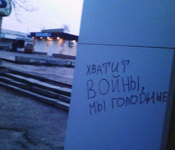 &quot;Хватит войны, мы голодные&quot;: в оккупированном Стаханове появилось антивоенное граффити