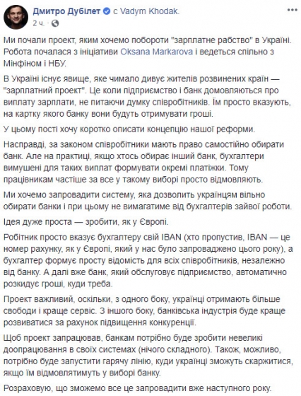 Запускаем проект с Минфином и НБУ, чтобы искоренить