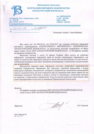 Директор Краматорського водоканалу «не знає», яка у нього зарплата