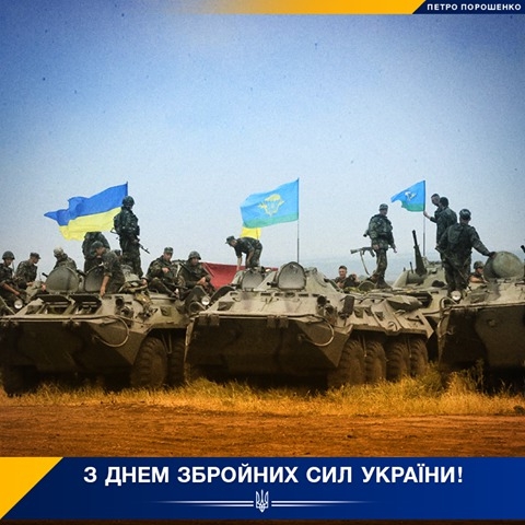 Сегодня отмечается День Вооруженных Сил Украины 